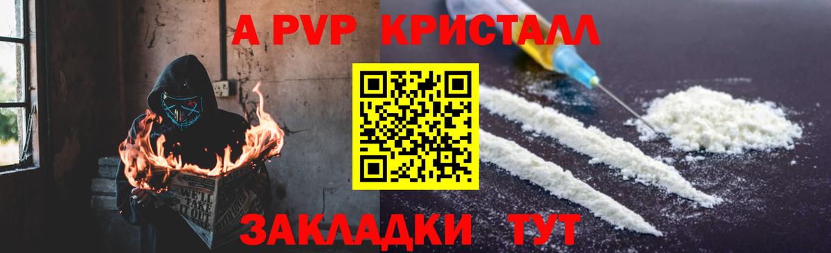 наркошоп  Альфа ПВП мука  Вход с VPN  A-PVP  Alpha-PVP VHQ  Качканар  Alpha PVP СК КРИС 