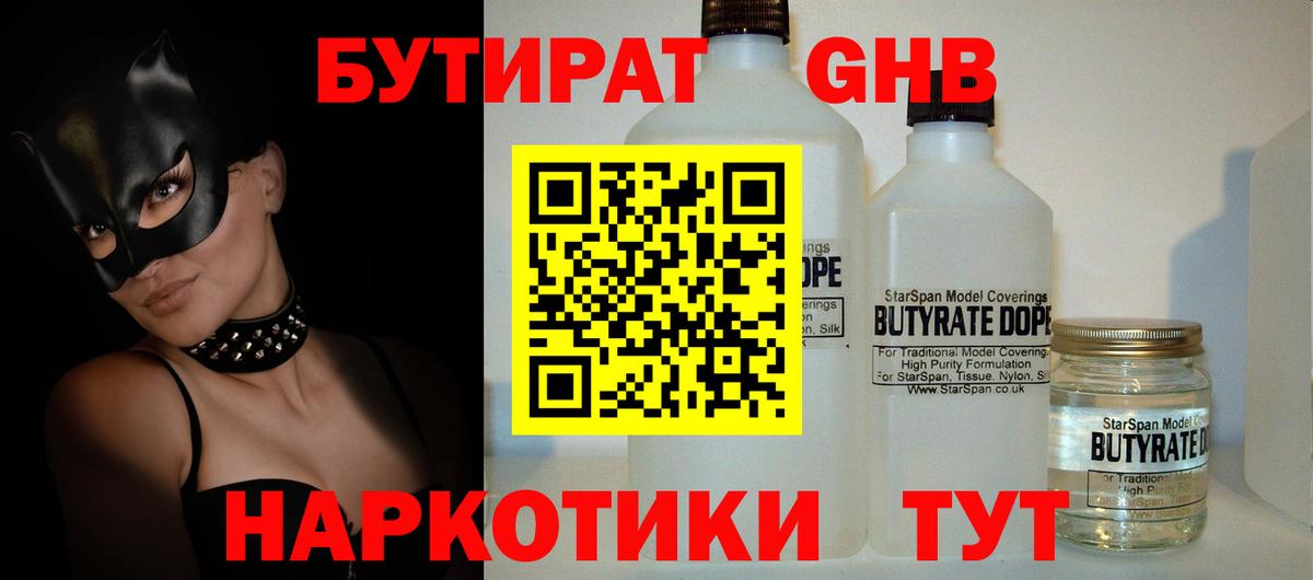 БУТИРАТ 1.4BDO  Вход с VPN  Качканар 