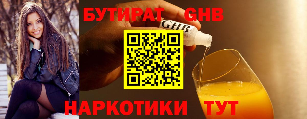 Бутират вода Качканар