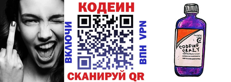 Кодеин Purple Drank  мега онион  Качканар 