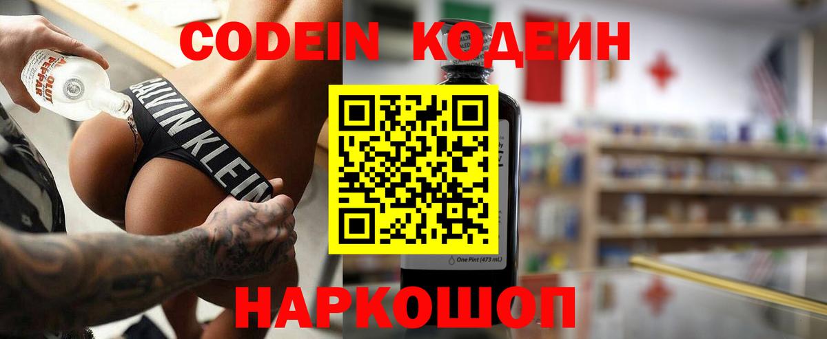 Кодеиновый сироп Lean Purple Drank Качканар
