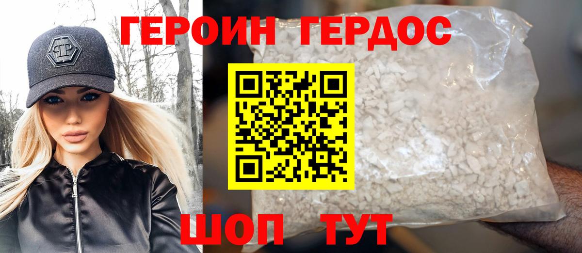 Героин Афган Качканар