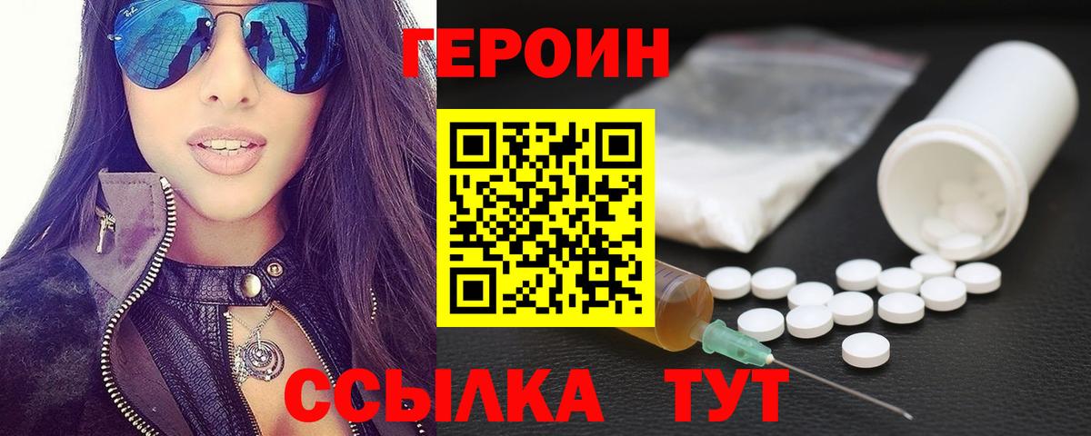 Героин Heroin  Вход с VPN  Качканар 