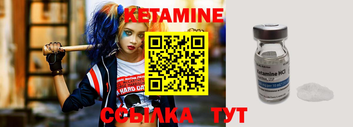 КЕТАМИН VHQ Качканар