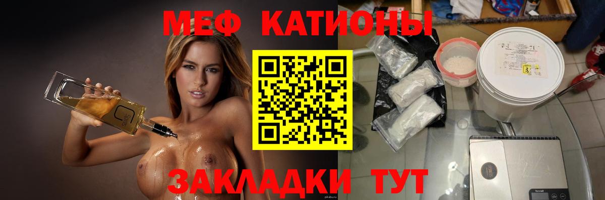 Мефедрон кристаллы  МЕФ  наркошоп  Вход с VPN  МЯУ-МЯУ mephedrone  Качканар 