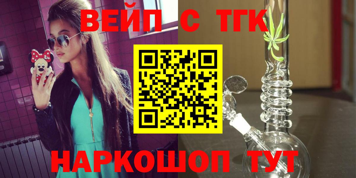Качканар  ТГК вейп с тгк  Вход с VPN 